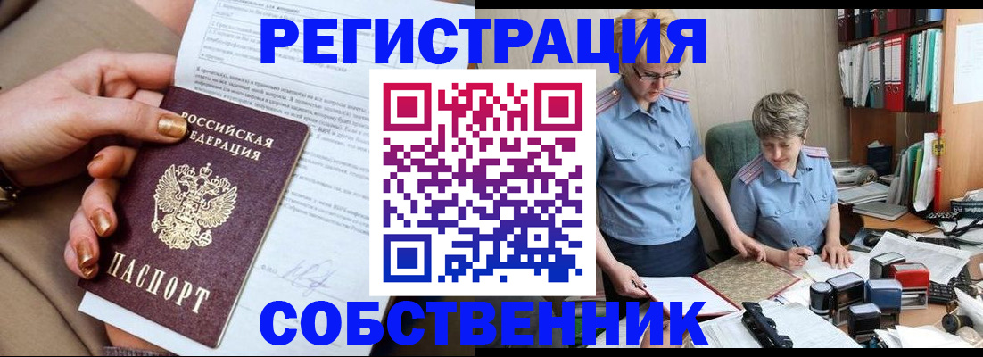 прописка для работы в Северобайкальске